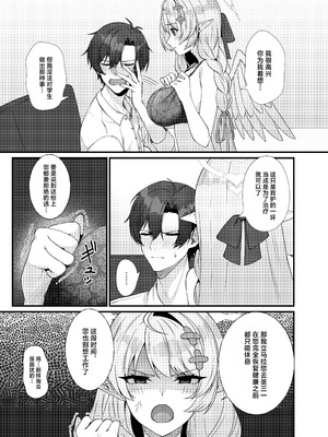 [めんだこ水族館 (織夏)] 先生に救護の手を! (ブルーアーカイブ) [中国翻訳] [DL版]_13