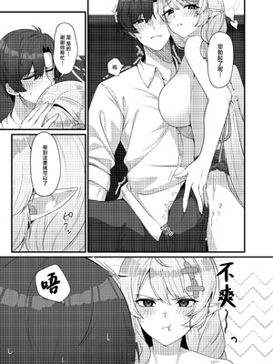 [めんだこ水族館 (織夏)] 先生に救護の手を! (ブルーアーカイブ) [中国翻訳] [DL版]_17