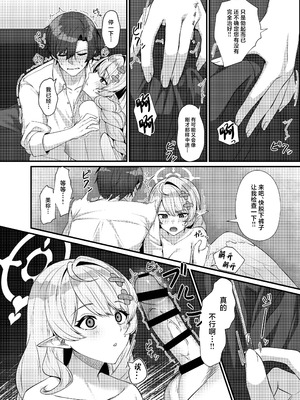 [めんだこ水族館 (織夏)] 先生に救護の手を! (ブルーアーカイブ) [中国翻訳] [DL版]_18