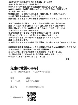 [めんだこ水族館 (織夏)] 先生に救護の手を! (ブルーアーカイブ) [中国翻訳] [DL版]_38