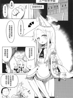 [らーめんらいす (らじー)] おもちゃ会のホスト (ブルーアーカイブ) [半山世德x油豆腐拌面双人汉化] [DL版]_03