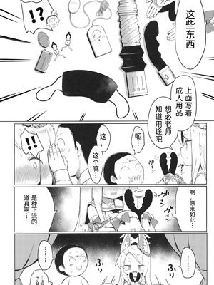 [らーめんらいす (らじー)] おもちゃ会のホスト (ブルーアーカイブ) [半山世德x油豆腐拌面双人汉化] [DL版]_04