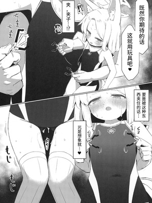 [らーめんらいす (らじー)] おもちゃ会のホスト (ブルーアーカイブ) [半山世德x油豆腐拌面双人汉化] [DL版]_18