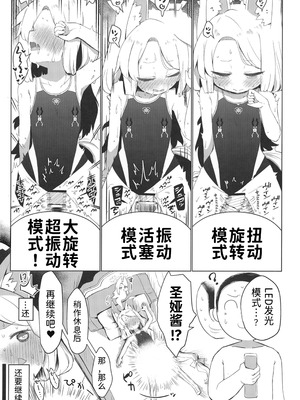 [らーめんらいす (らじー)] おもちゃ会のホスト (ブルーアーカイブ) [半山世德x油豆腐拌面双人汉化] [DL版]_21