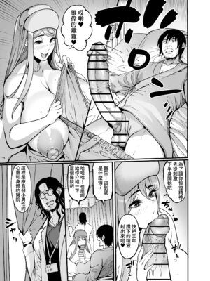 [アトリエTODO (れむ)] 全裸ナースの爆乳看護病院｜全裸護士的爆乳護理醫院 [Amerins漢化]_14