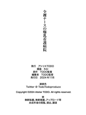 [アトリエTODO (れむ)] 全裸ナースの爆乳看護病院｜全裸護士的爆乳護理醫院 [Amerins漢化]_48