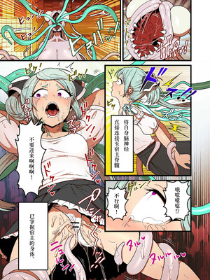 [キツネコパンダヌキ (パンダヌキ)] 寄星蟲 [慕斯个人汉化]_10