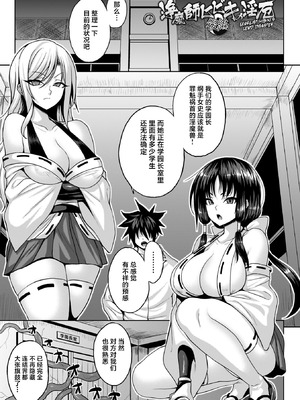 [ソメジマ] 浄魔師ヒビキの淫厄 [真不可视汉化组]_21