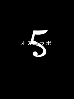 [ヒツジ企画 (むねしろ)] オスコラボ5 (博衣こより、沙花叉クロヱ) [中国翻訳] [DL版]_03