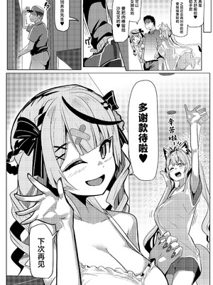 [ヒツジ企画 (むねしろ)] オスコラボ5 (博衣こより、沙花叉クロヱ) [中国翻訳] [DL版]_23