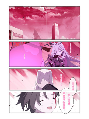 [二次元绝缘体 (jyt)] 人工知能が恋に中毒しちゃう (ブルーアーカイブ)｜人工智能依恋成瘾 [白杨汉化组] [DL版]_03