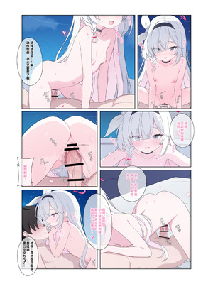 [二次元绝缘体 (jyt)] 人工知能が恋に中毒しちゃう (ブルーアーカイブ)｜人工智能依恋成瘾 [白杨汉化组] [DL版]_22