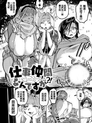 [鰒生てて] 仕事仲間なんですが？！+描き下ろし [中国翻訳]_02