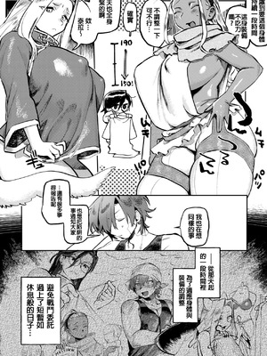 [鰒生てて] 仕事仲間なんですが？！+描き下ろし [中国翻訳]_08