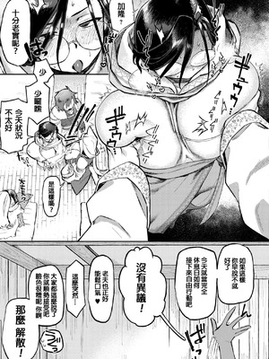 [鰒生てて] 仕事仲間なんですが？！+描き下ろし [中国翻訳]_11