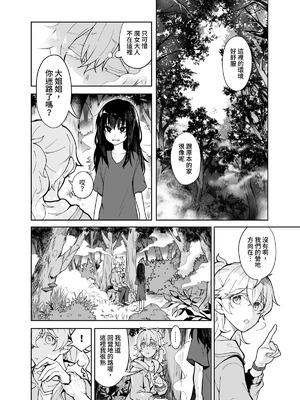 (FF42)[天堂紙 (天堂樹)]白子日記3-1 二月二十五 天氣晴_12