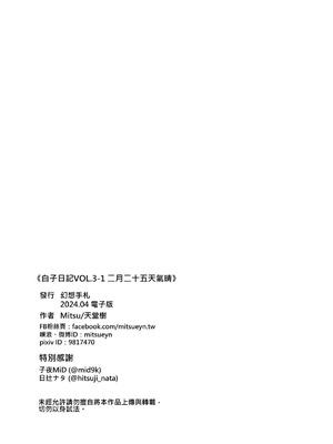 (FF42)[天堂紙 (天堂樹)]白子日記3-1 二月二十五 天氣晴_50