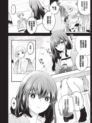 [あずみ京平] 純愛ポルノ｜純愛情色 [中国翻訳] [無修正] [DL版]_005