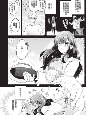 [あずみ京平] 純愛ポルノ｜純愛情色 [中国翻訳] [無修正] [DL版]_007