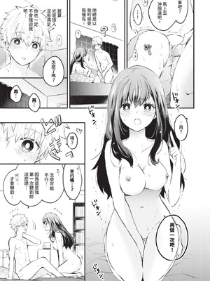 [あずみ京平] 純愛ポルノ｜純愛情色 [中国翻訳] [無修正] [DL版]_008