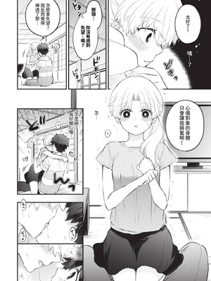 [あずみ京平] 純愛ポルノ｜純愛情色 [中国翻訳] [無修正] [DL版]_059