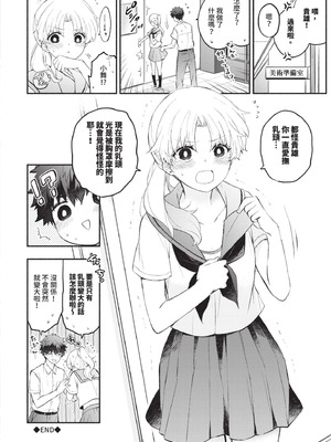 [あずみ京平] 純愛ポルノ｜純愛情色 [中国翻訳] [無修正] [DL版]_073