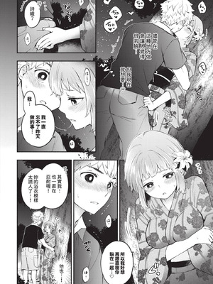 [あずみ京平] 純愛ポルノ｜純愛情色 [中国翻訳] [無修正] [DL版]_079