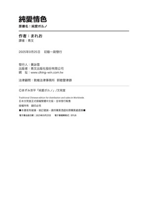 [あずみ京平] 純愛ポルノ｜純愛情色 [中国翻訳] [無修正] [DL版]_197