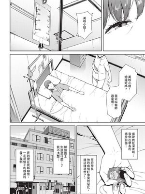 [岩崎ユウキ] 閲覧不能 [中国翻訳] [無修正] [DL版]_047