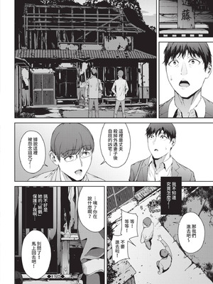 [岩崎ユウキ] 閲覧不能 [中国翻訳] [無修正] [DL版]_069