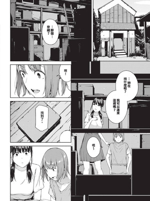 [岩崎ユウキ] 閲覧不能 [中国翻訳] [無修正] [DL版]_073