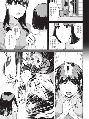 [岩崎ユウキ] 閲覧不能 [中国翻訳] [無修正] [DL版]_090