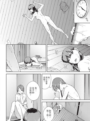 [岩崎ユウキ] 閲覧不能 [中国翻訳] [無修正] [DL版]_113