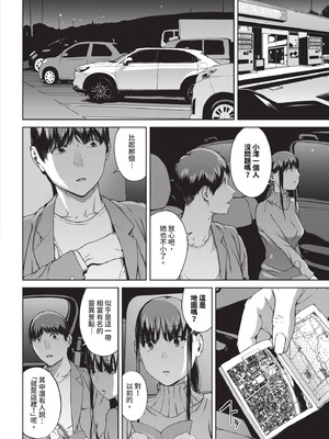 [岩崎ユウキ] 閲覧不能 [中国翻訳] [無修正] [DL版]_153