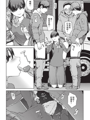 [岩崎ユウキ] 閲覧不能 [中国翻訳] [無修正] [DL版]_157