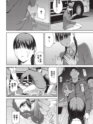 [岩崎ユウキ] 閲覧不能 [中国翻訳] [無修正] [DL版]_159