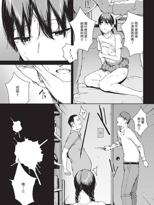 [岩崎ユウキ] 閲覧不能 [中国翻訳] [無修正] [DL版]_178