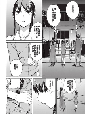 [岩崎ユウキ] 閲覧不能 [中国翻訳] [無修正] [DL版]_181