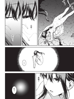 [岩崎ユウキ] 閲覧不能 [中国翻訳] [無修正] [DL版]_201