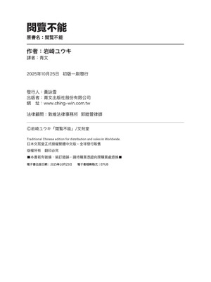 [岩崎ユウキ] 閲覧不能 [中国翻訳] [無修正] [DL版]_221