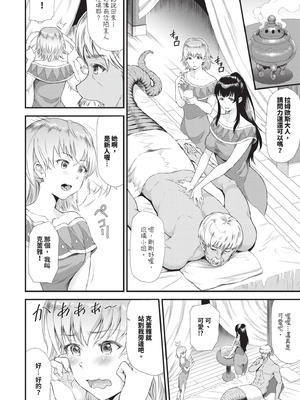 [来太] 異世界風俗エステ｜異世界風俗按摩店 [中国翻訳] [無修正] [DL版]_081