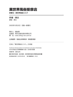 [来太] 異世界風俗エステ｜異世界風俗按摩店 [中国翻訳] [無修正] [DL版]_197