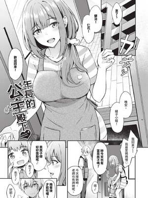 [紺菓] My sweet honey♥｜我的甜蜜寶貝♥ [中国翻訳] [無修正] [DL版]_078