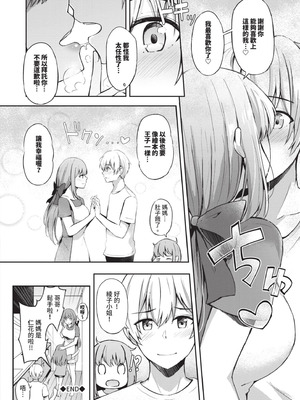 [紺菓] My sweet honey♥｜我的甜蜜寶貝♥ [中国翻訳] [無修正] [DL版]_107