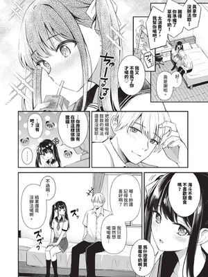 [紺菓] My sweet honey♥｜我的甜蜜寶貝♥ [中国翻訳] [無修正] [DL版]_135