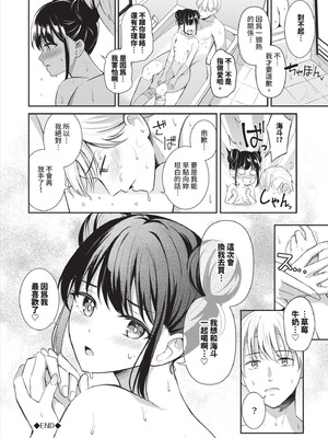 [紺菓] My sweet honey♥｜我的甜蜜寶貝♥ [中国翻訳] [無修正] [DL版]_151