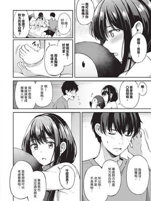 [紺菓] My sweet honey♥｜我的甜蜜寶貝♥ [中国翻訳] [無修正] [DL版]_155