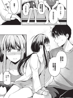 [紺菓] My sweet honey♥｜我的甜蜜寶貝♥ [中国翻訳] [無修正] [DL版]_156