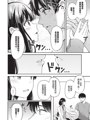 [紺菓] My sweet honey♥｜我的甜蜜寶貝♥ [中国翻訳] [無修正] [DL版]_157