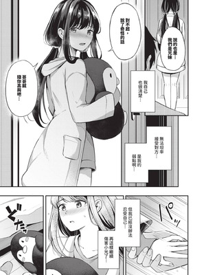 [紺菓] My sweet honey♥｜我的甜蜜寶貝♥ [中国翻訳] [無修正] [DL版]_158